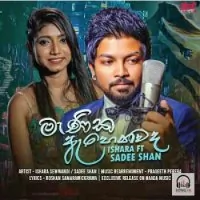 Min Mathu Mage Papuwe (Manika Ahenawada)